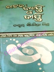 Nataka Byapti O Dipti By Sanghamitra Mishra