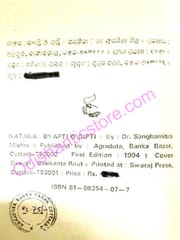 Nataka Byapti O Dipti By Sanghamitra Mishra