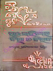 Bhanja Sahityara Bibha O Bibhaba By Sachidananda Mishra