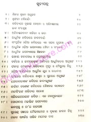 Srujana Gourab By Adikanda Sahu