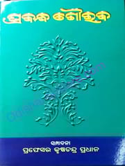 Prabandha Gourab By Krushna Chandra Pradhan