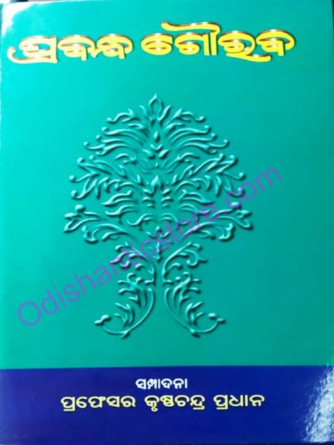 Prabandha Gourab By Krushna Chandra Pradhan