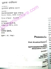 Prabandha Gourab By Krushna Chandra Pradhan