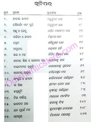 Prabandha Gourab By Krushna Chandra Pradhan