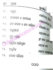 Prabandha Gourab By Krushna Chandra Pradhan