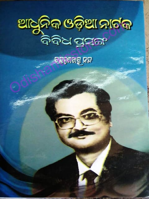 Adhunika Odia Nataka Bibidha Prasanga By Chandra Sekhar Nanda