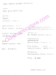 Paschima Odisara Sanskrutika Bikasadhara By Sudhir Kumar Sahoo