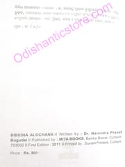 Bibidha Alochana By Narendra Prasad Bugudei
