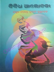 Bibidha Alochana By Narendra Prasad Bugudei