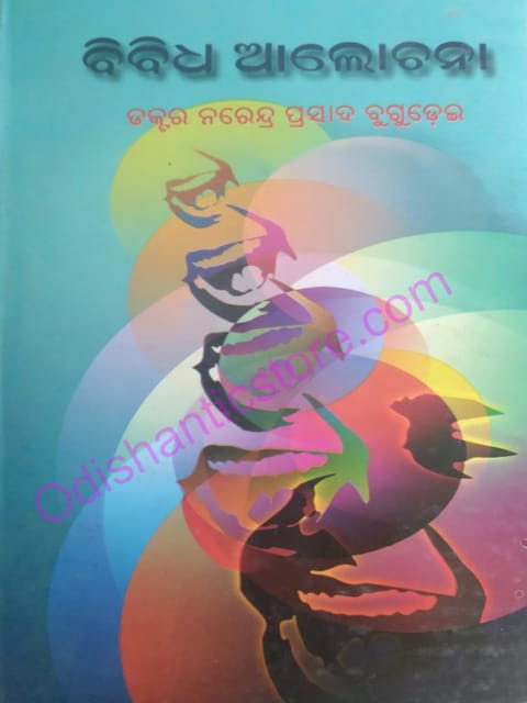 Bibidha Alochana By Narendra Prasad Bugudei