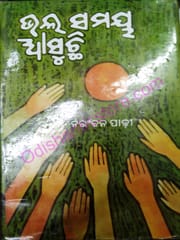 Bhala Samaya Asuchhi By Niranjana Padhi