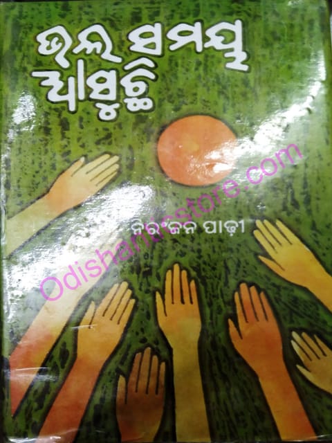 Bhala Samaya Asuchhi By Niranjana Padhi