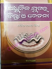 Adhunika Jugara Chinta O Chetana By Baidyanath Mishra