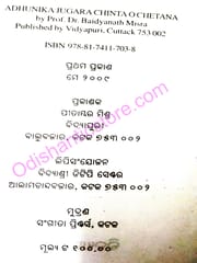 Adhunika Jugara Chinta O Chetana By Baidyanath Mishra