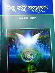 Chitta Jahin Bhayasunya By Satakadi Hota