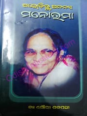 Alodiru Ananya Manorama By Gouri Satapathy