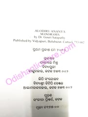 Alodiru Ananya Manorama By Gouri Satapathy