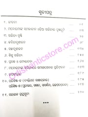 Alodiru Ananya Manorama By Gouri Satapathy