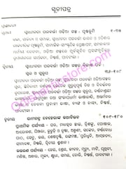 Ramachandra Beheranka Kathasahityara Sthapatya O Baichitraya By Ganesh Chandra Sahoo