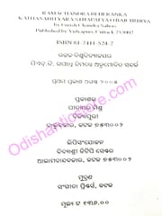 Ramachandra Beheranka Kathasahityara Sthapatya O Baichitraya By Ganesh Chandra Sahoo