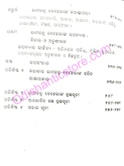 Ramachandra Beheranka Kathasahityara Sthapatya O Baichitraya By Ganesh Chandra Sahoo