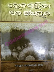 Loka Sahitya : Eka Adhyayana By Binapani Singh