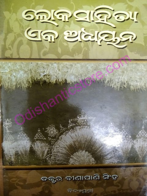 Loka Sahitya : Eka Adhyayana By Binapani Singh