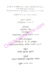 Loka Sahitya : Eka Adhyayana By Binapani Singh