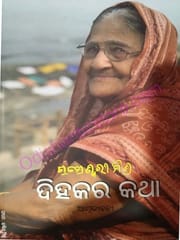 Dihakara Katha By Raseswari Mishra