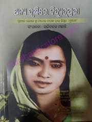Anya Drustire Bidyutprava by Sachidananda Mohanty