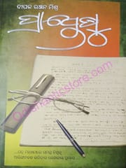Prapteshu By Deepak Ranjan Mishra
