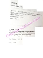 Prapteshu By Deepak Ranjan Mishra