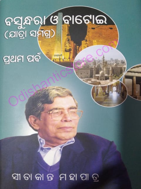 Basundhara O Batoi Part-1 By Sitakanta Mohapatra