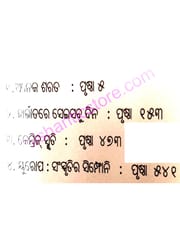 Basundhara O Batoi Part-1 By Sitakanta Mohapatra