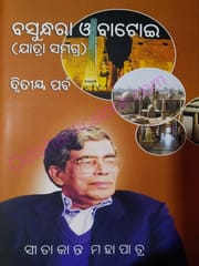 Basundhara O Batoi Part-2 By Sitakanta Mohapatra