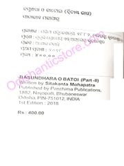 Basundhara O Batoi Part-2 By Sitakanta Mohapatra