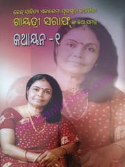 Kathayana Part-1 By Gayatri Saraf