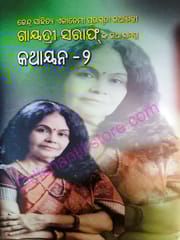 Kathayana Part-2 By Gayatri Saraf