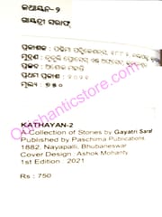Kathayana Part-2 By Gayatri Saraf
