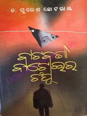 Batabana Batoira Champu By Suresh Chhotray