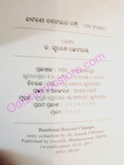 Batabana Batoira Champu By Suresh Chhotray