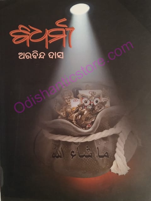 Bidharmee By Aravinda Das