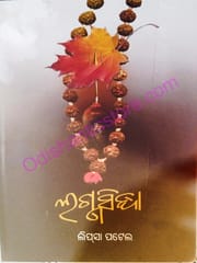 Lagnnasidha By Lipsa Patel