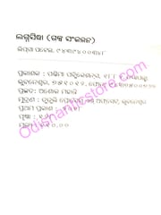 Lagnnasidha By Lipsa Patel