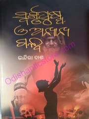 Swarnapushpa ' O '  Anyanya Galpa By Indira Das