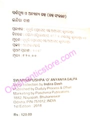 Swarnapushpa ' O '  Anyanya Galpa By Indira Das