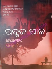 Upanyasa Samagra Part-2 By Padmaja Pal