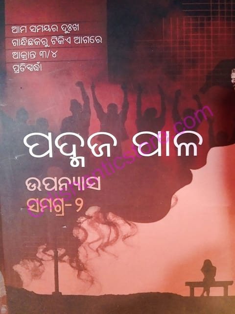 Upanyasa Samagra Part-2 By Padmaja Pal