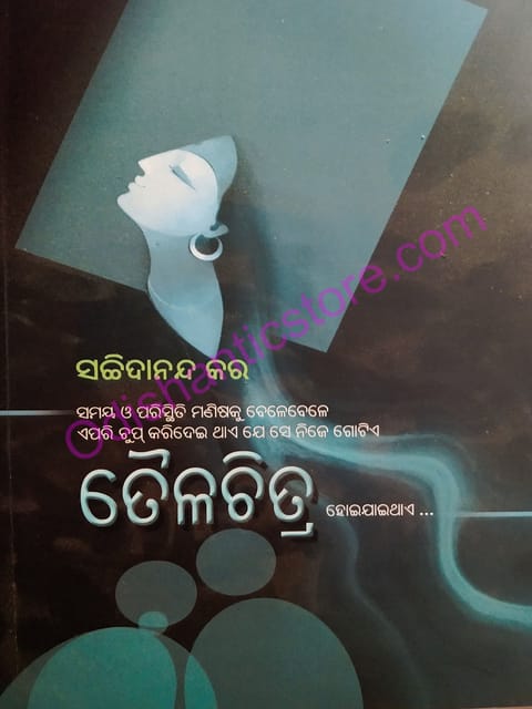 Taila Chitra By Sachidananda Kar