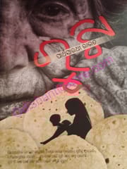 Ruti By Parthasarathi Rout
